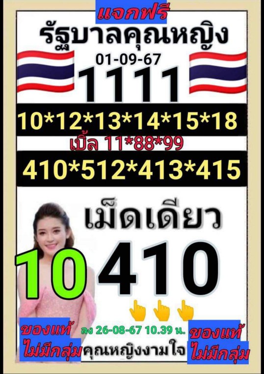 เลขเด็ดเม็ดเดียวหวยรัฐบาล